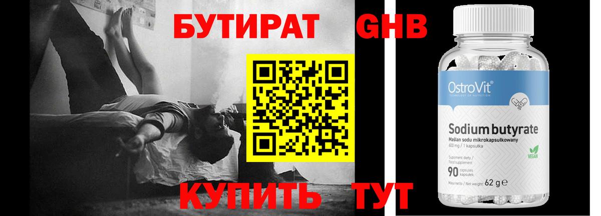 БУТИРАТ  Бутират BDO  Вход с VPN  Изобильный 