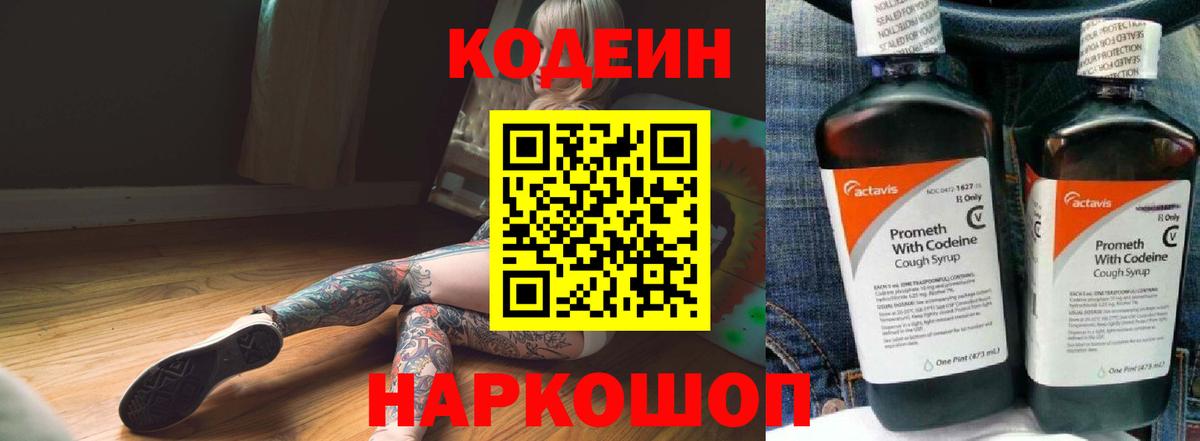 Изобильный  Codein напиток Lean (лин)  Codein напиток Lean (лин)  Вход с VPN 