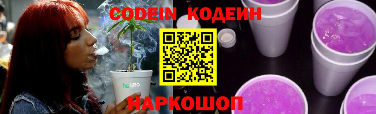 Кодеиновый сироп Lean напиток Lean (лин) Изобильный